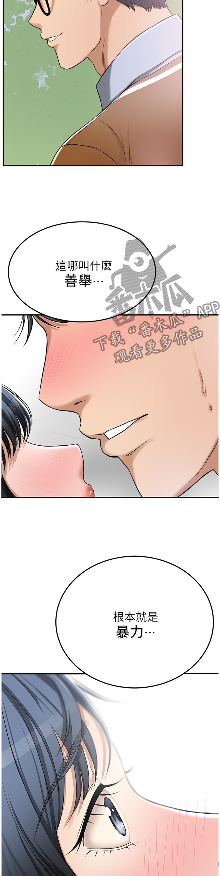 忍耐漫画,第68章：你是我的4图