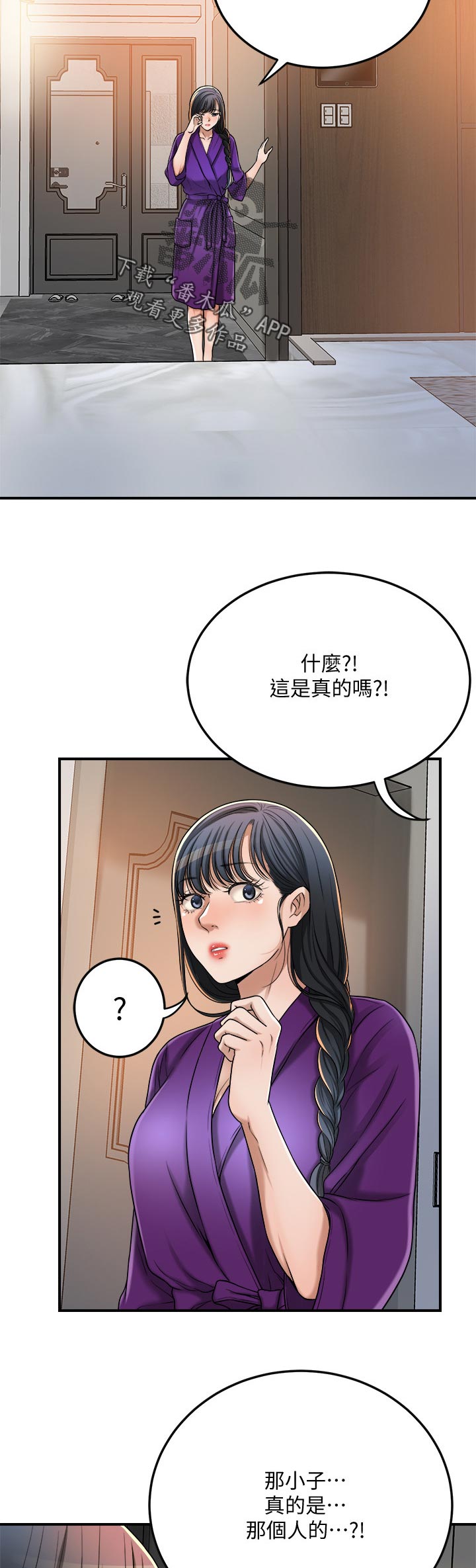 忍耐漫画,第112章：偷听4图