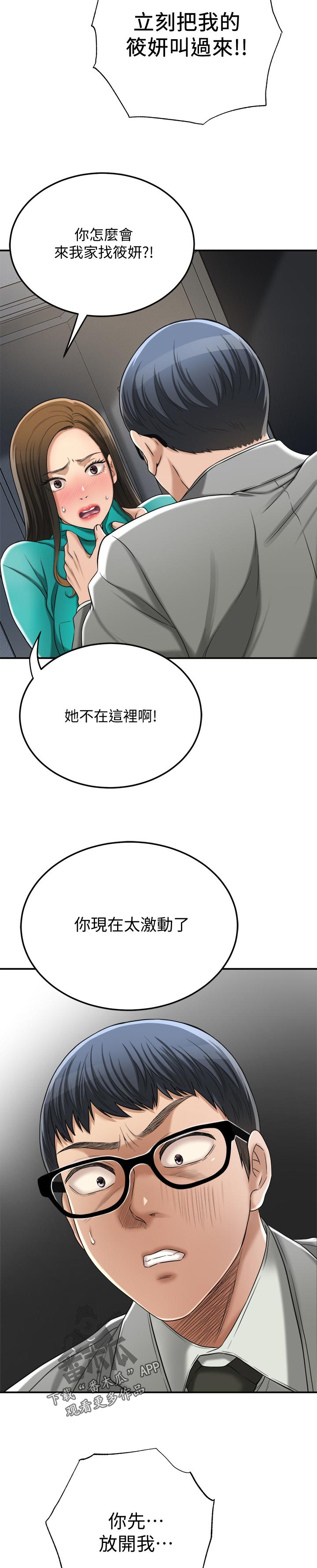 忍耐漫画,第100章：活不下去2图