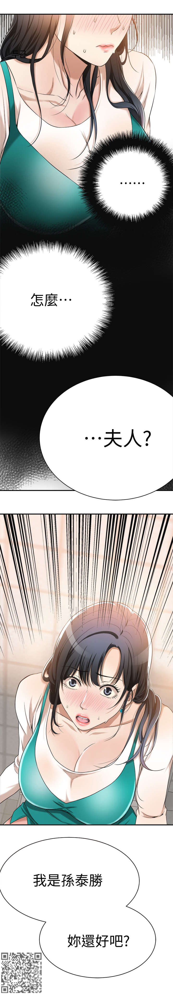 忍耐漫画,第15章：沉迷1图