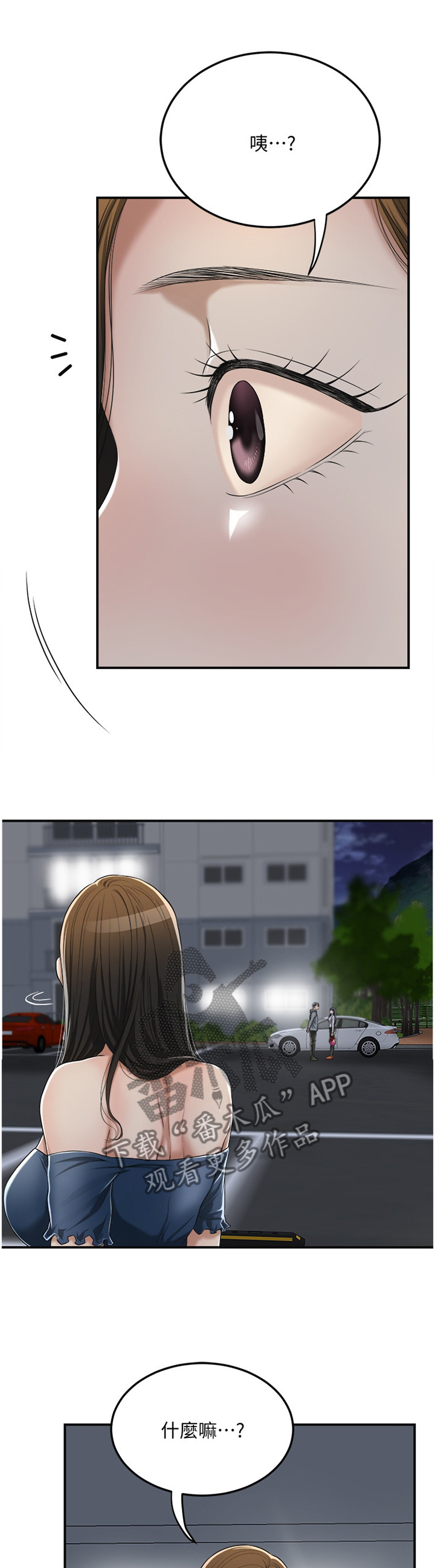 忍耐漫画,第85章：表情与眼神5图
