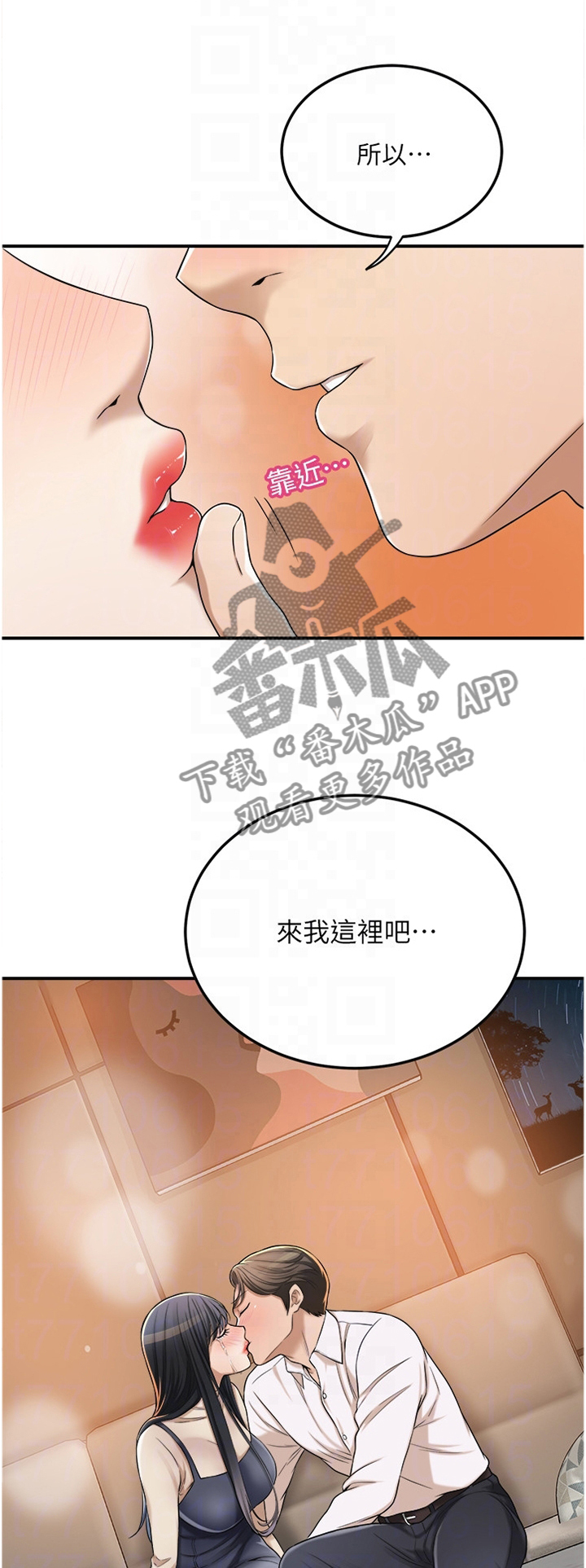 忍耐漫画,第98章：宣泄1图