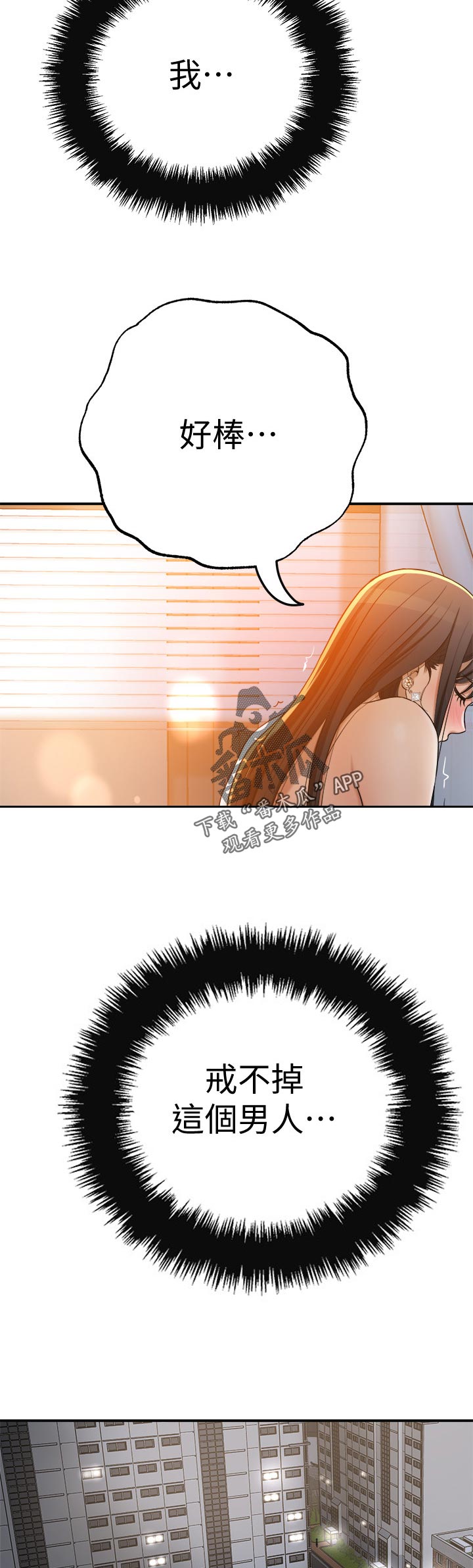 忍耐漫画,第99章：他在哪4图