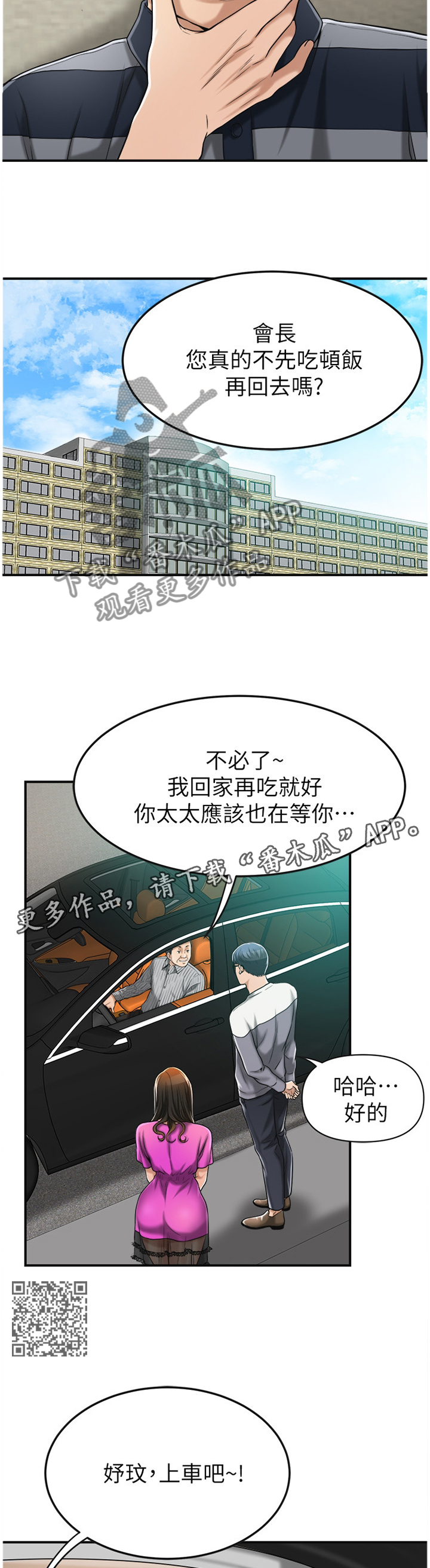 忍耐漫画,第60章：会长2图