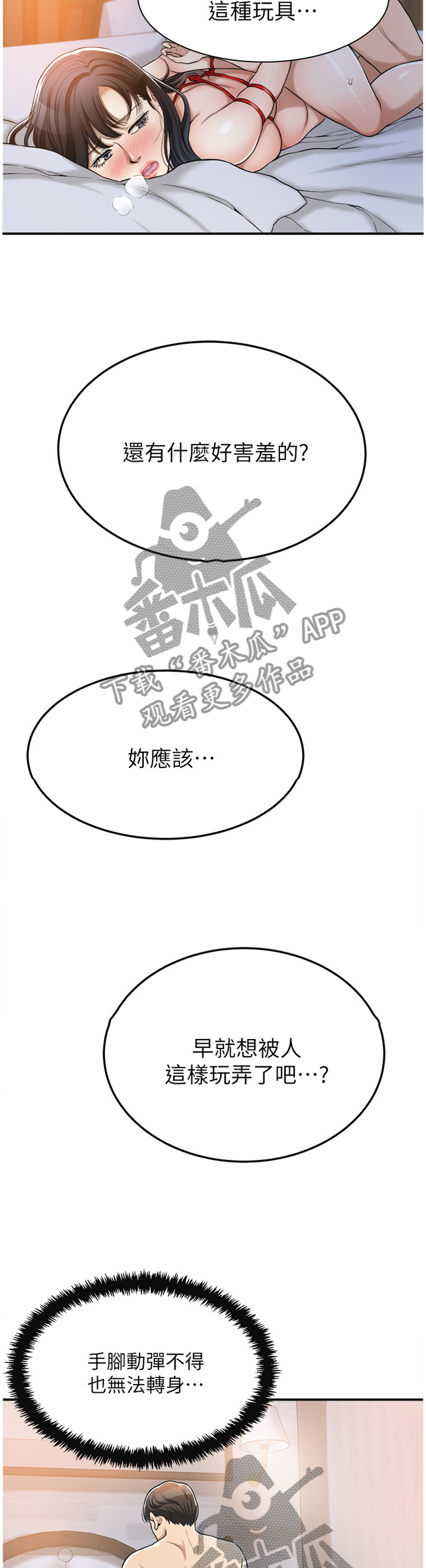 忍耐漫画,第58章：误会4图