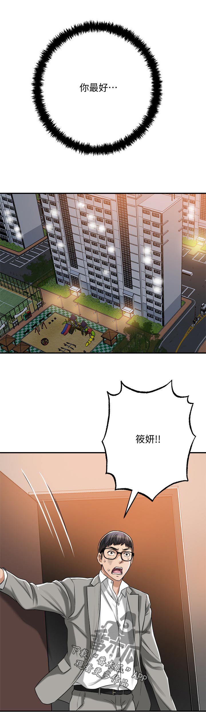 忍耐漫画,第110章：失落3图