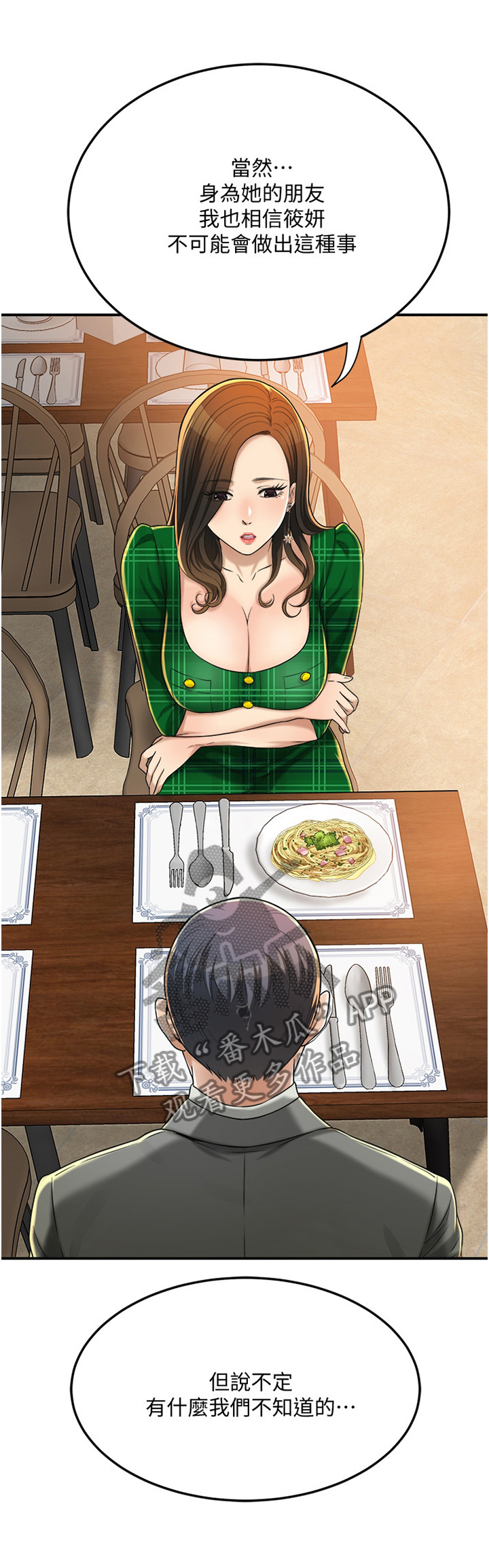 忍耐漫画,第94章：意料之中1图