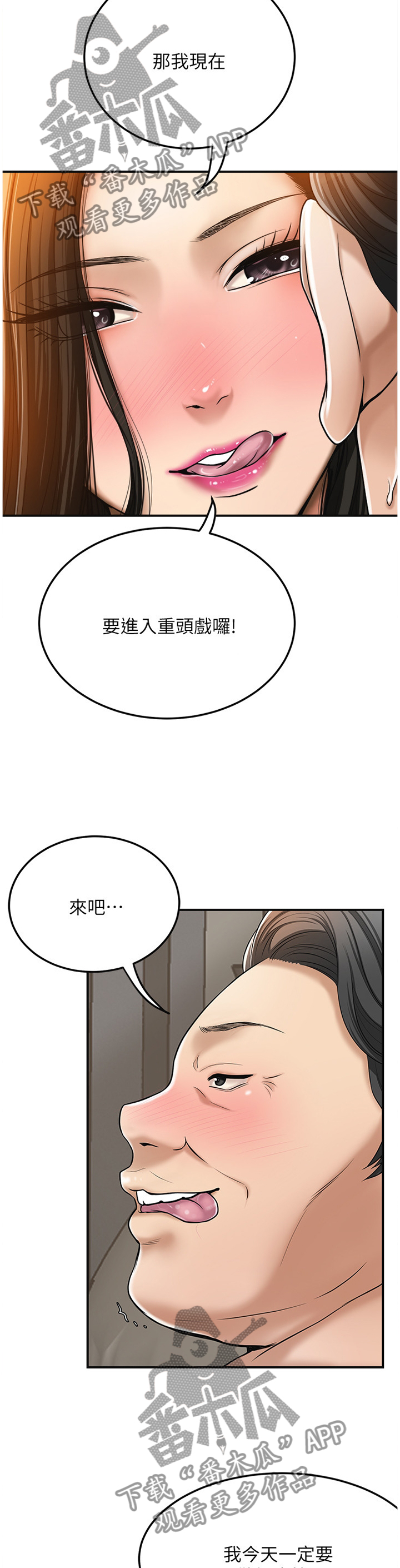 忍耐漫画,第71章：重头戏1图