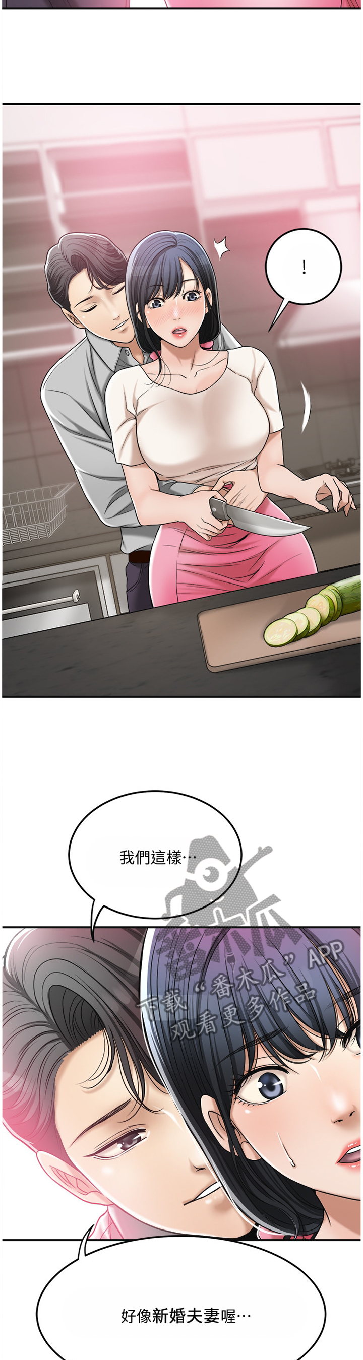 忍耐漫画,第73章：”新婚夫妻”1图