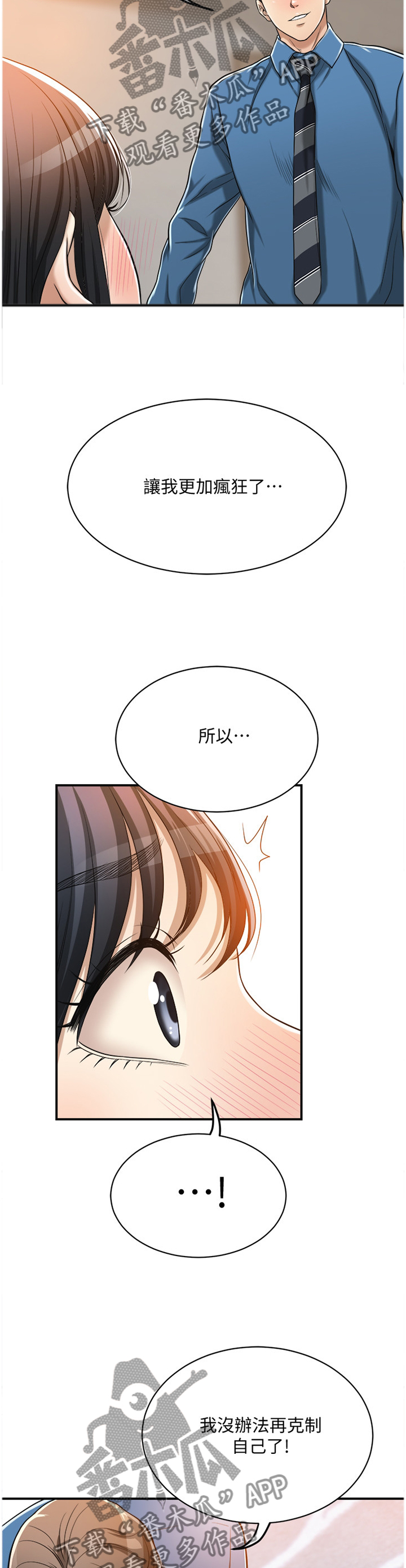忍耐漫画,第36章：在里面吗3图