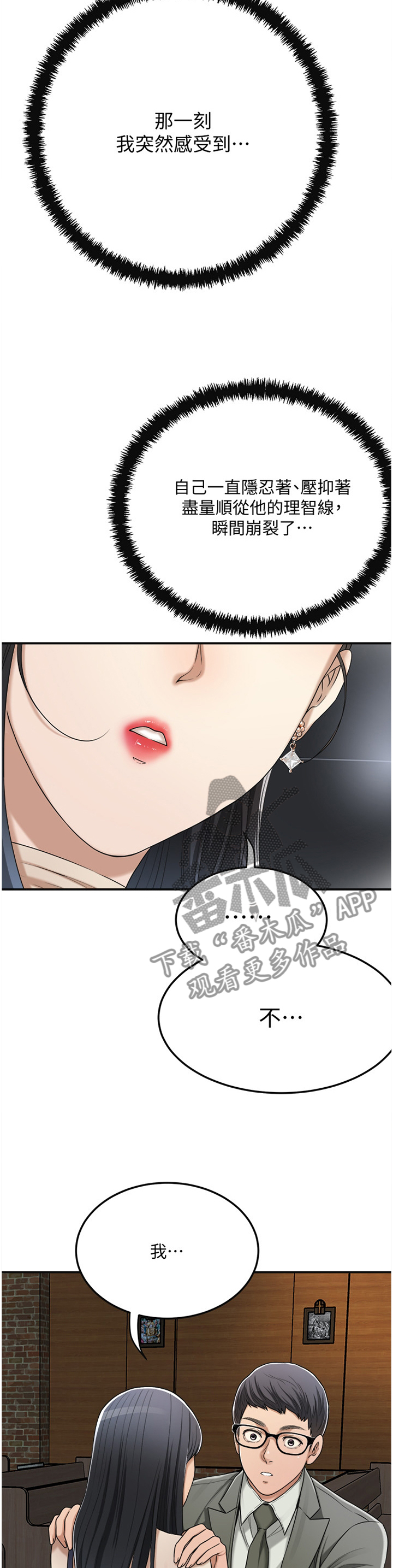 忍耐漫画,第96章：摧毁4图