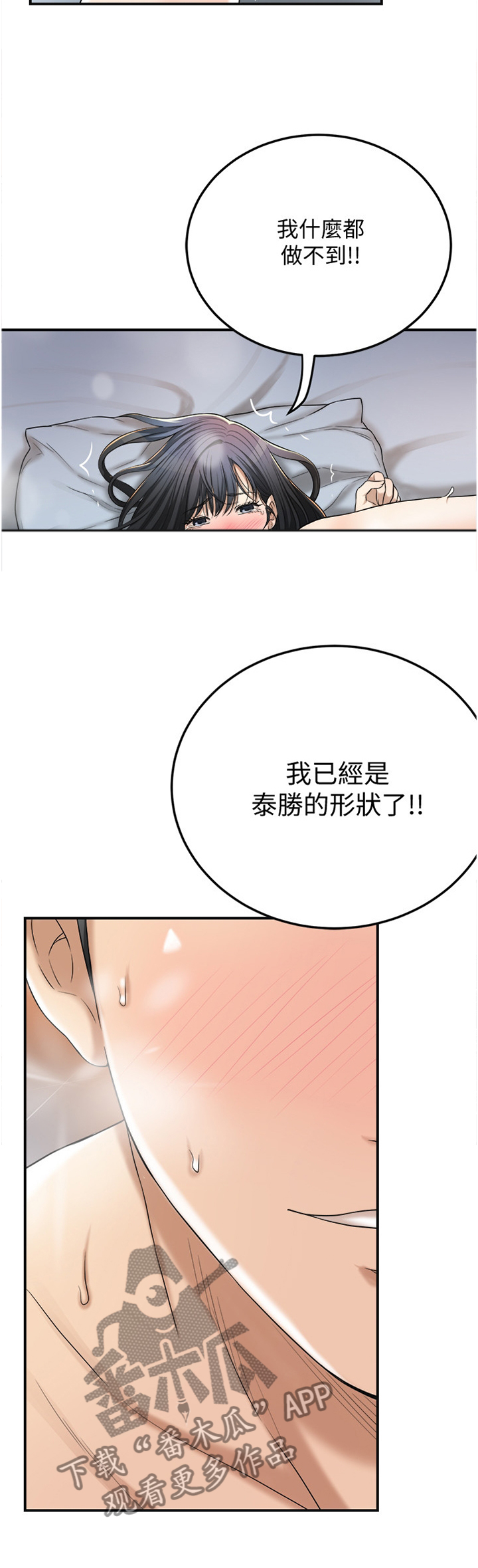 忍耐漫画,第98章：宣泄1图
