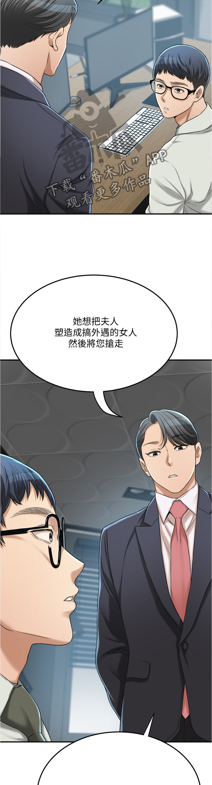 忍耐漫画,第95章：反将一军4图