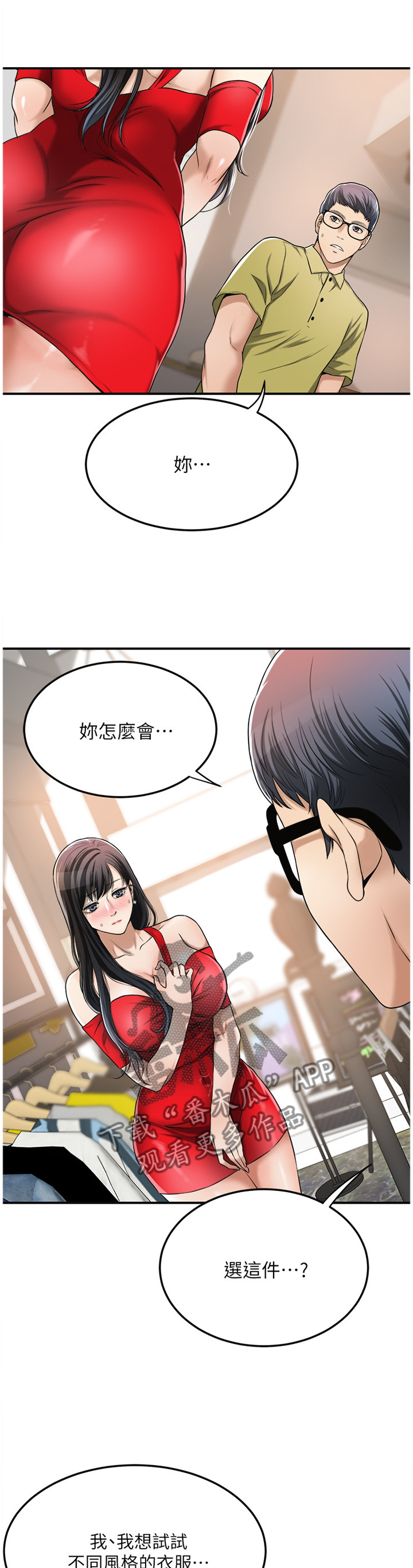 忍耐漫画,第63章：这个更适合你5图