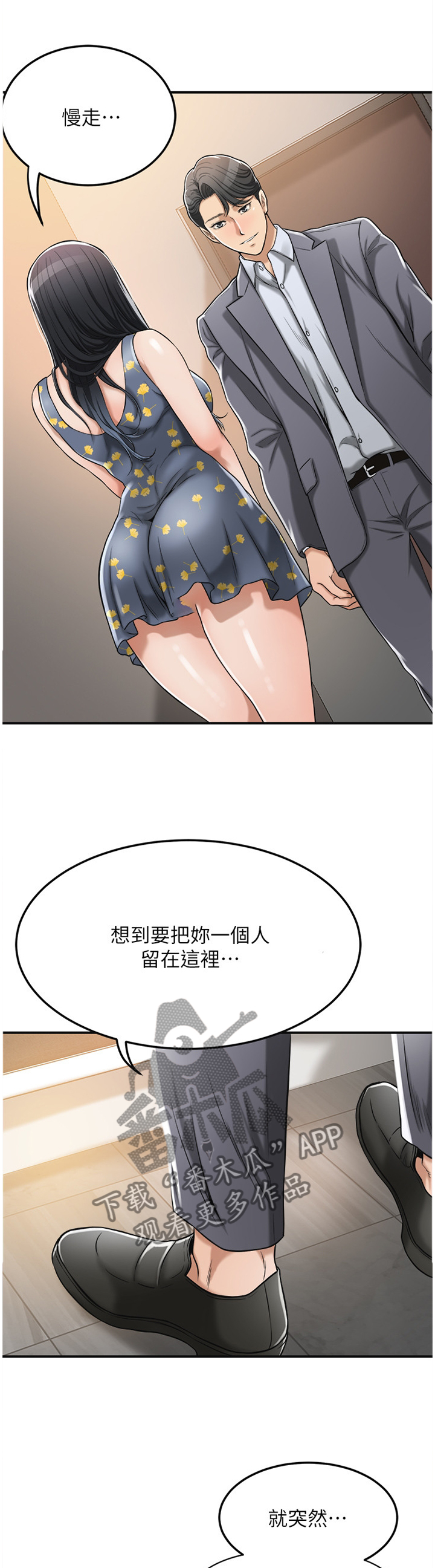 忍耐漫画,第61章：舍不得4图