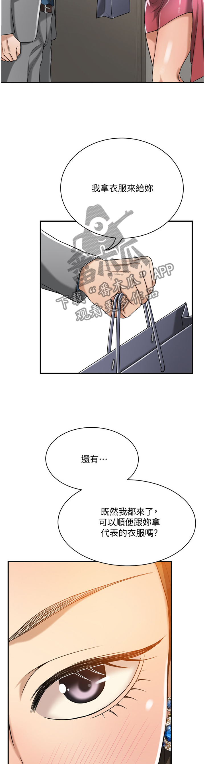 忍耐漫画,第39章：拿衣服1图