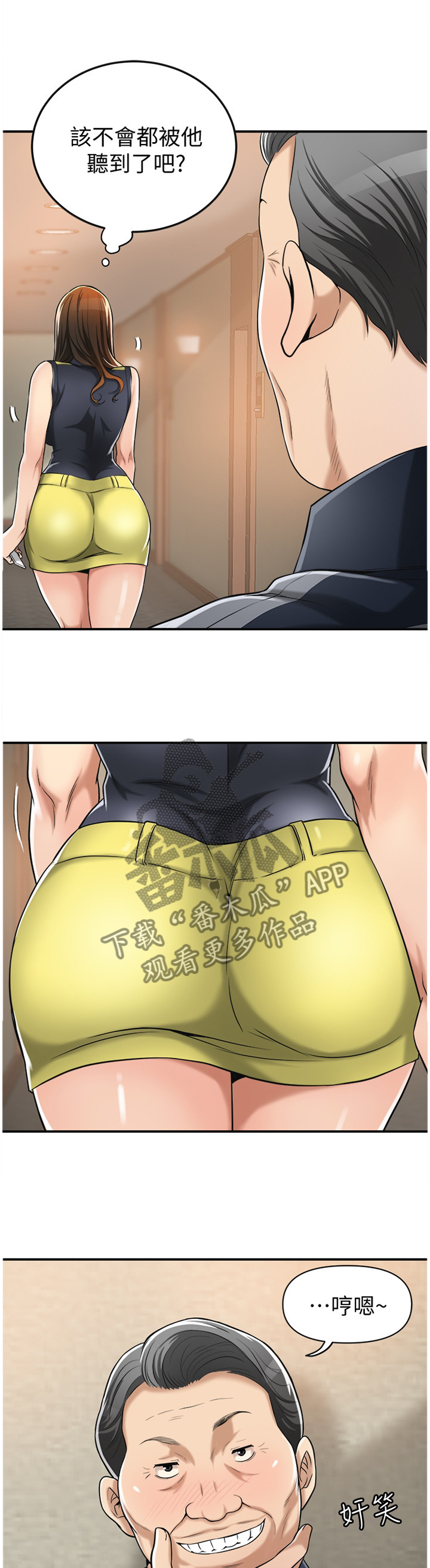 忍耐漫画,第60章：会长1图