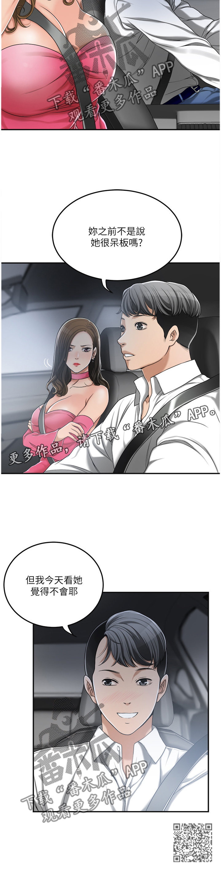 忍耐漫画,第78章：防备1图