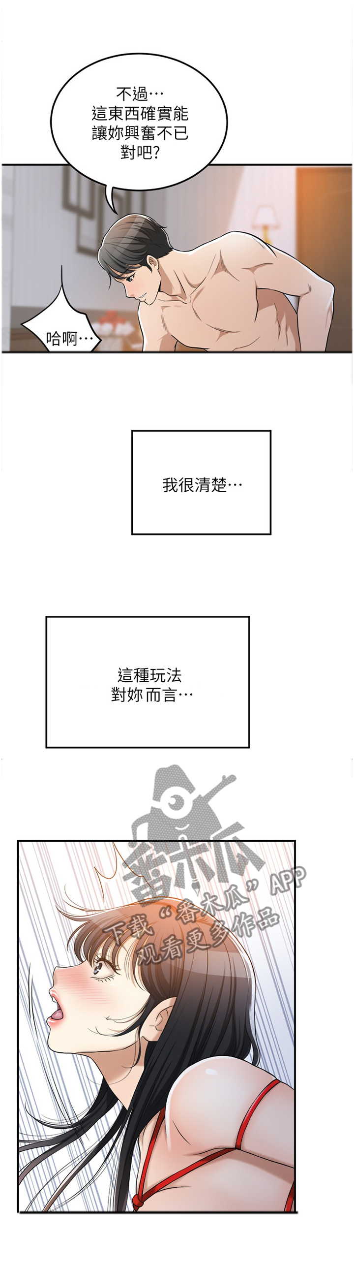 忍耐漫画,第59章：坚定1图