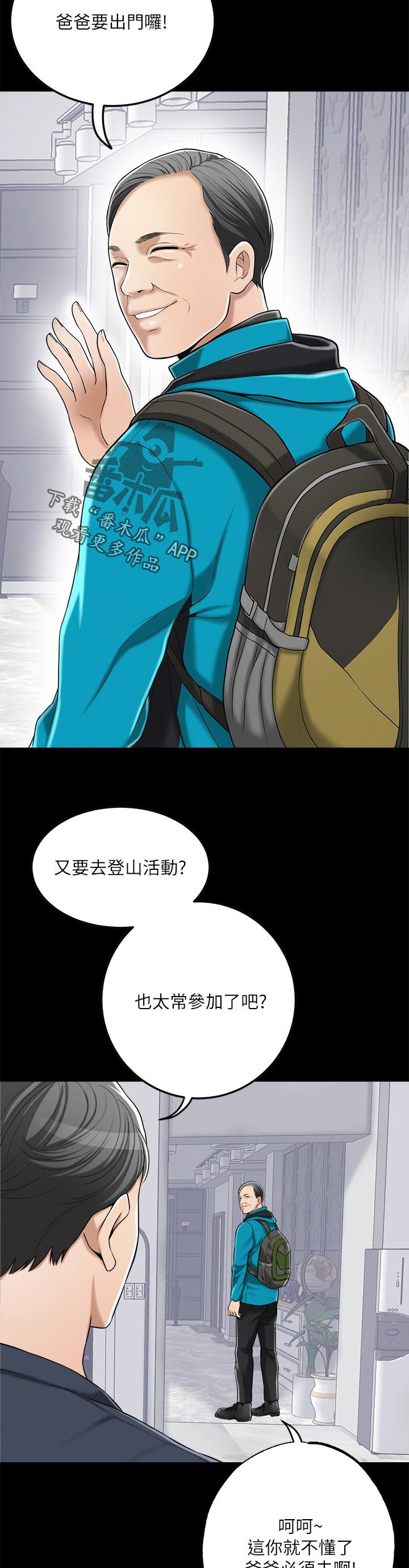 忍耐漫画,第109章：野心勃勃2图