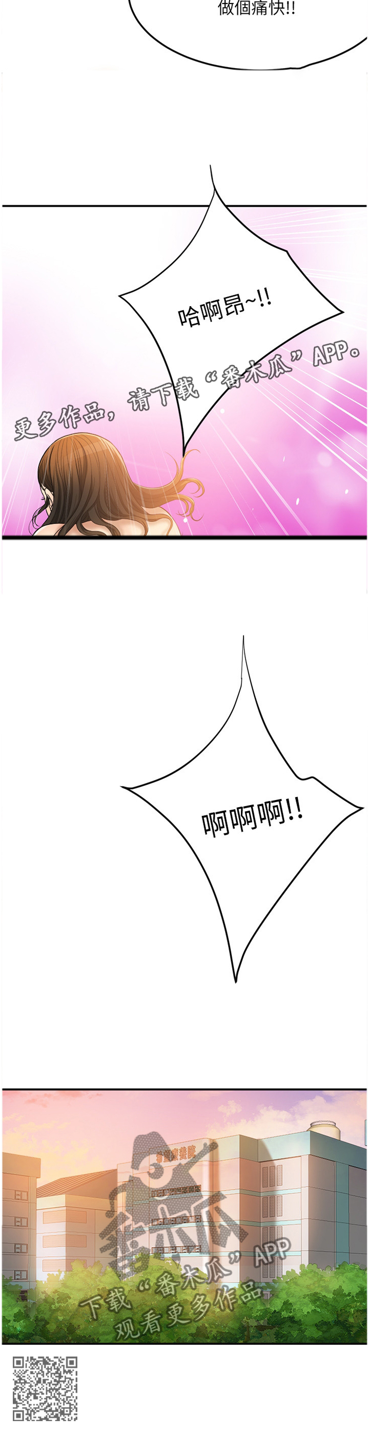忍耐漫画,第71章：重头戏2图