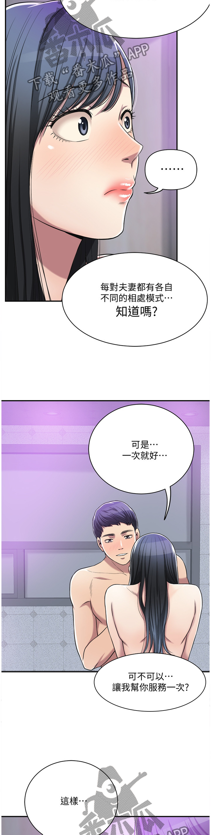 忍耐漫画,第41章：更幸福的生活1图