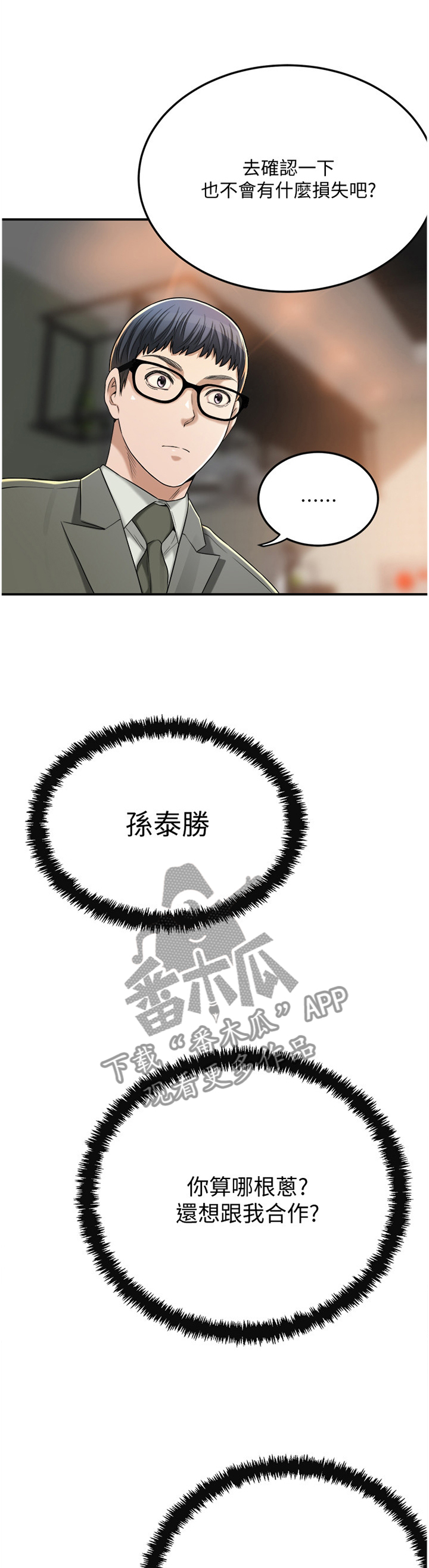 忍耐漫画,第94章：意料之中2图