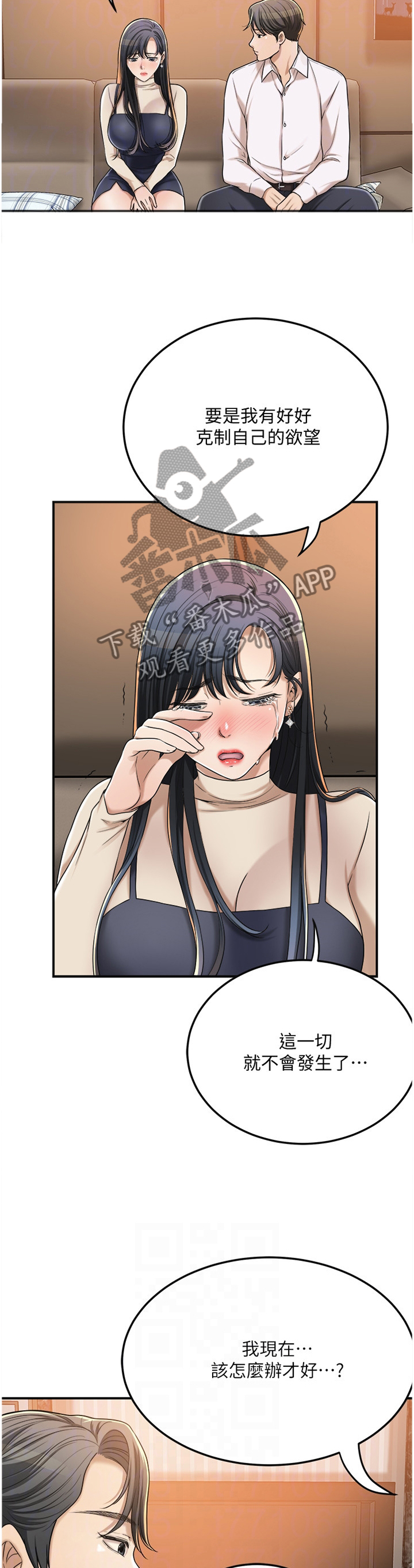 忍耐漫画,第97章：接受现实吧2图