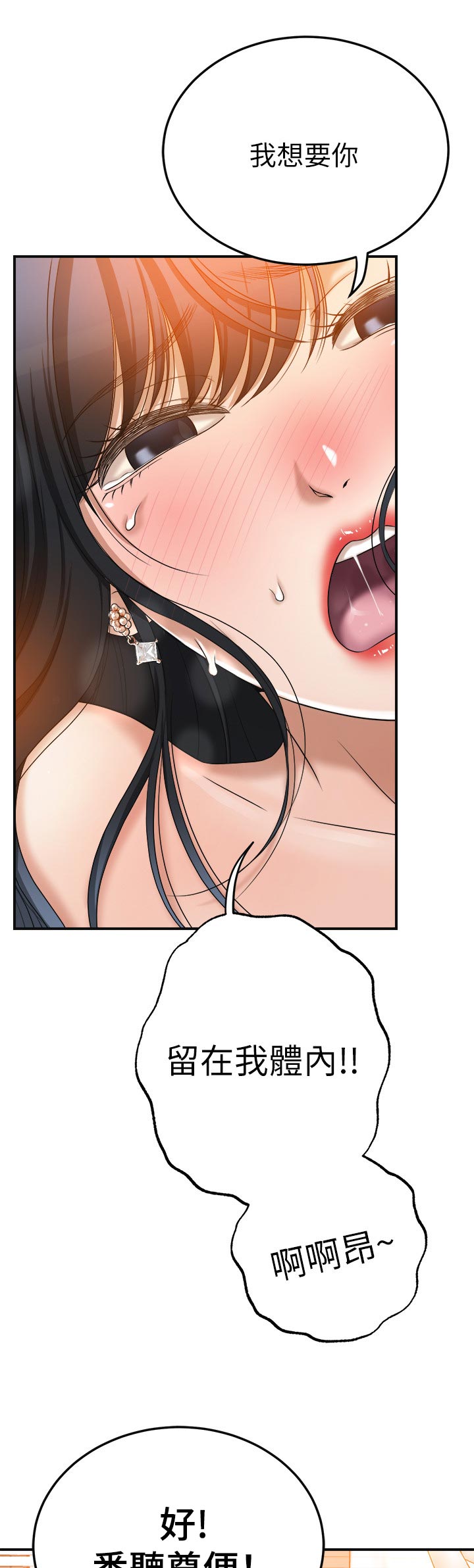 忍耐漫画,第99章：他在哪2图