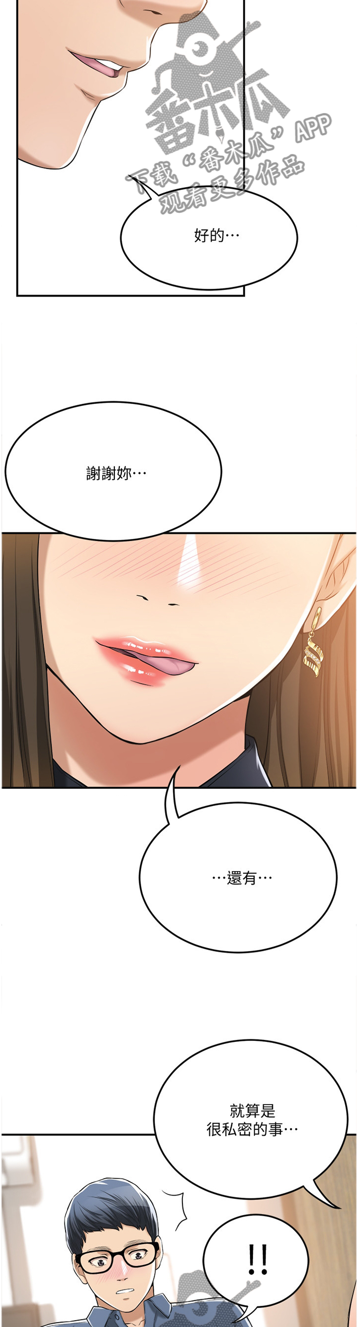 忍耐漫画,第58章：误会5图