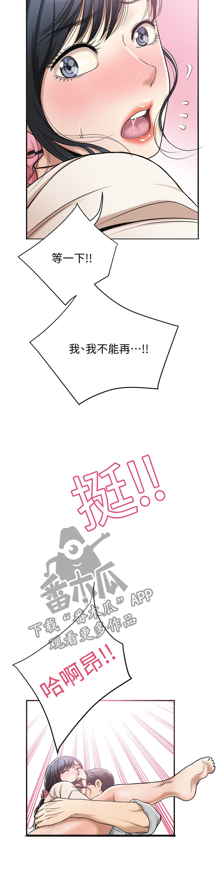 忍耐漫画,第68章：你是我的2图