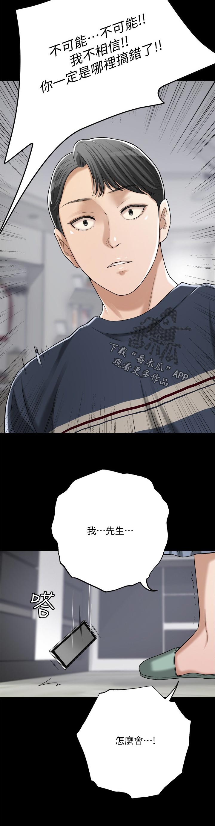 忍耐漫画,第109章：野心勃勃1图