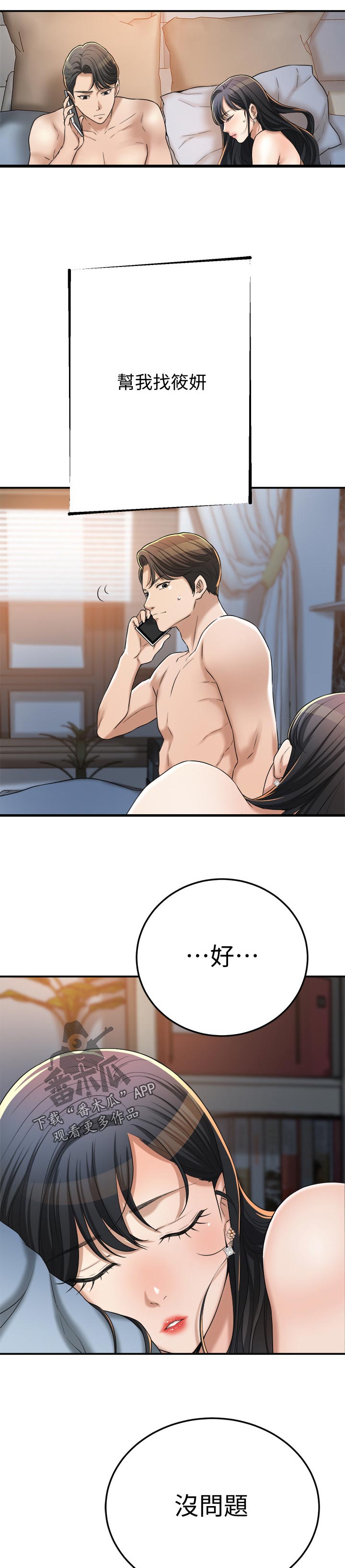忍耐漫画,第100章：活不下去1图
