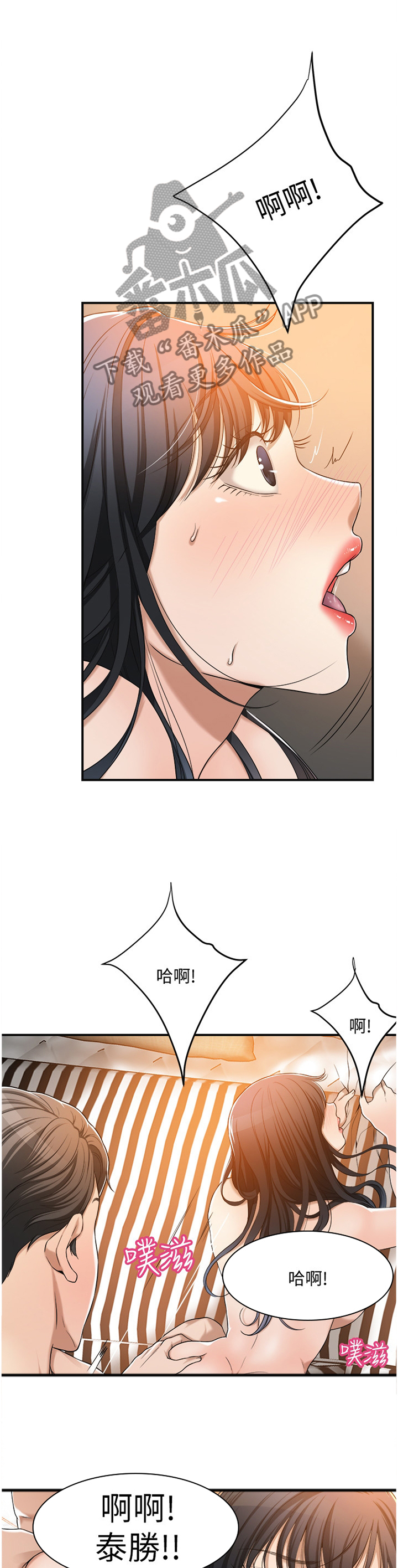 忍耐漫画,第90章：拯救3图