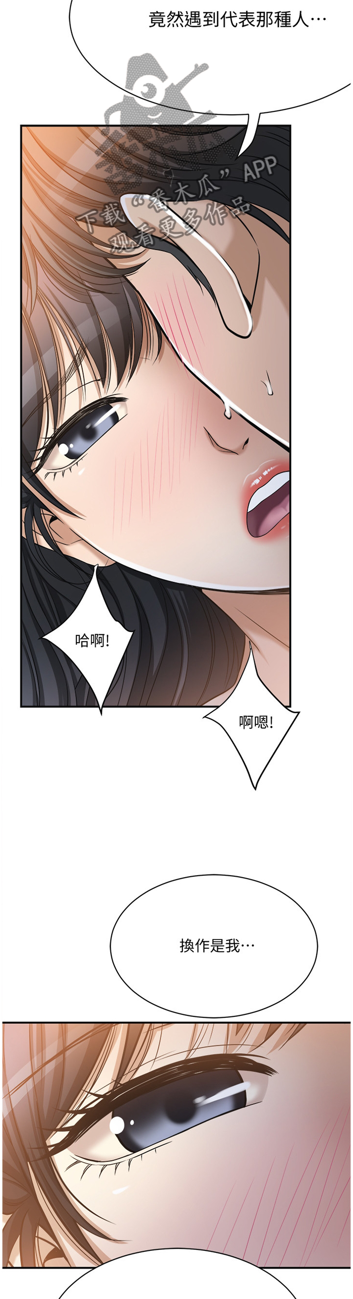忍耐漫画,第56章：没问题3图