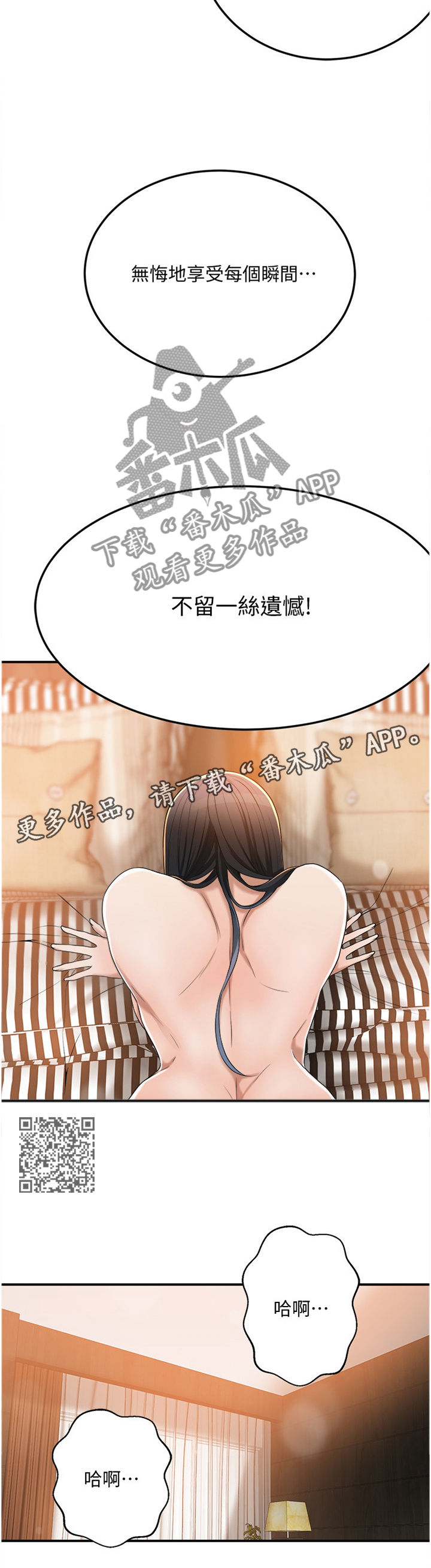 忍耐漫画,第91章：发现3图