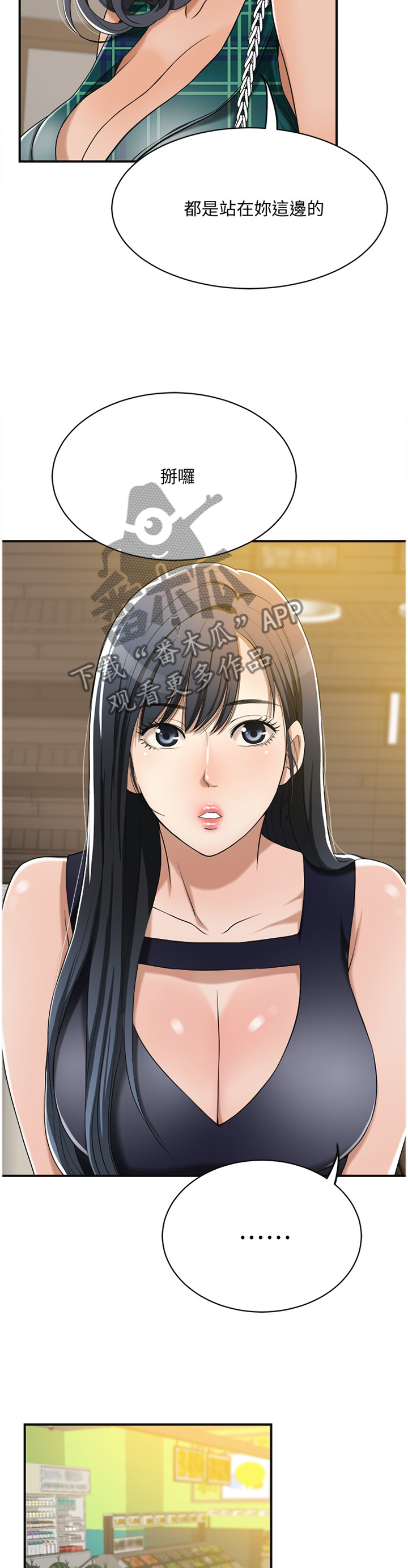 忍耐漫画,第26章：忍耐3图