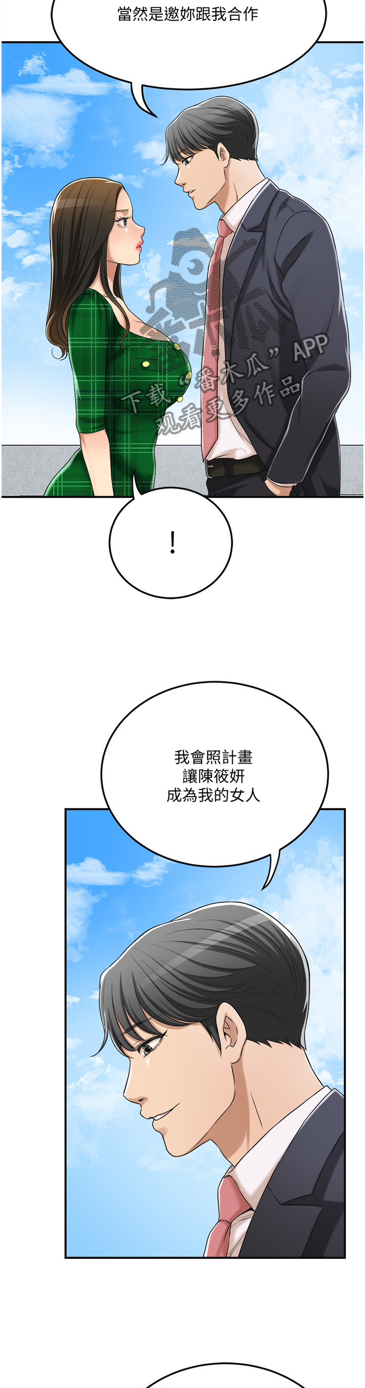 忍耐漫画,第92章：邀请合作?1图