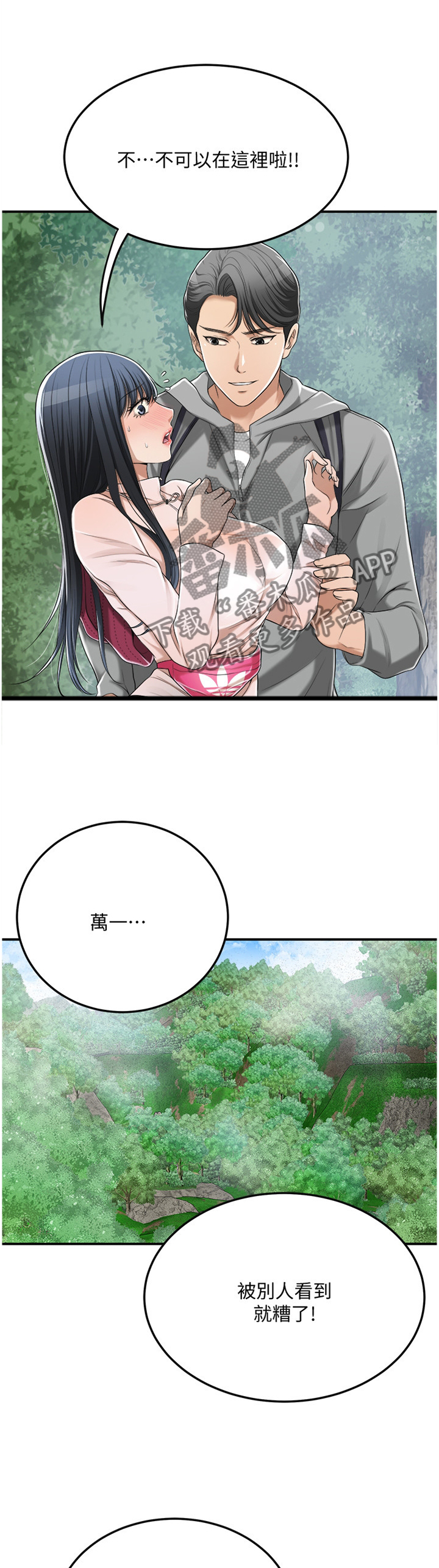 忍耐漫画,第83章：护送2图