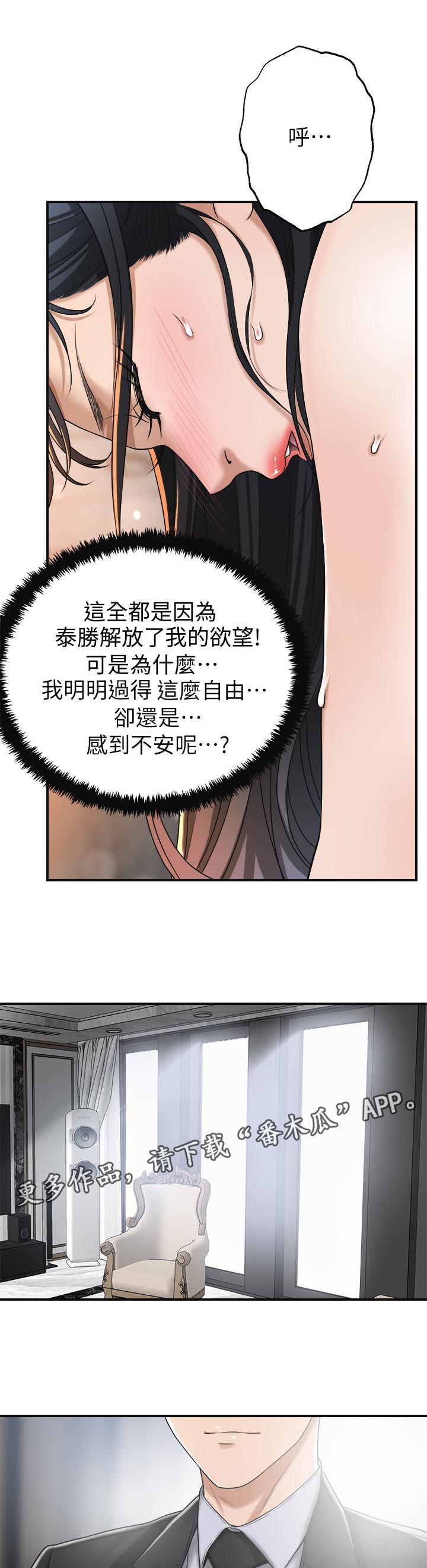 忍耐漫画,第104章：减少不安1图
