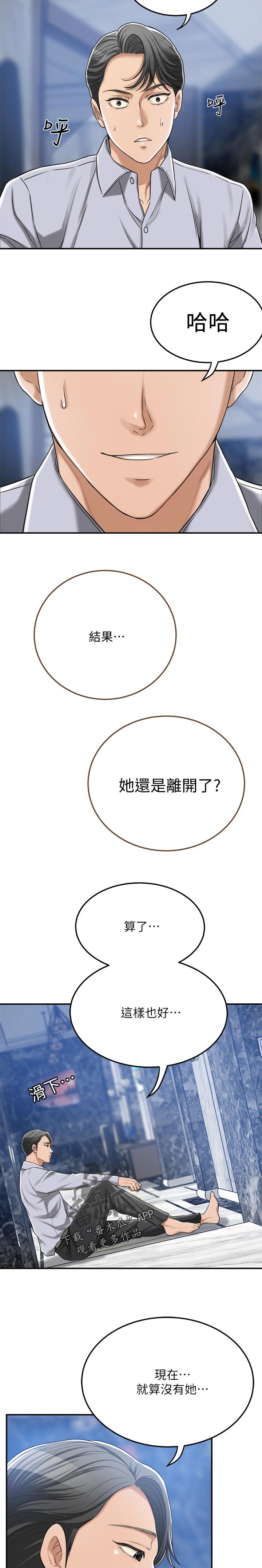 忍耐漫画,第106章：没资格3图
