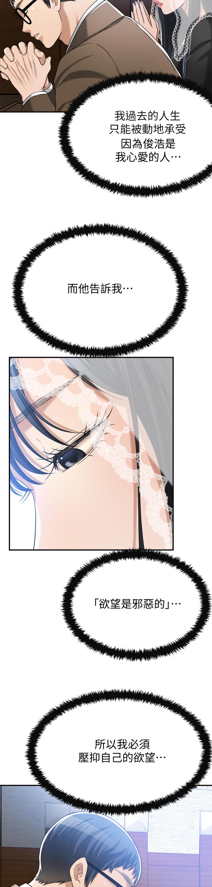 忍耐漫画,第103章：幸福快乐4图