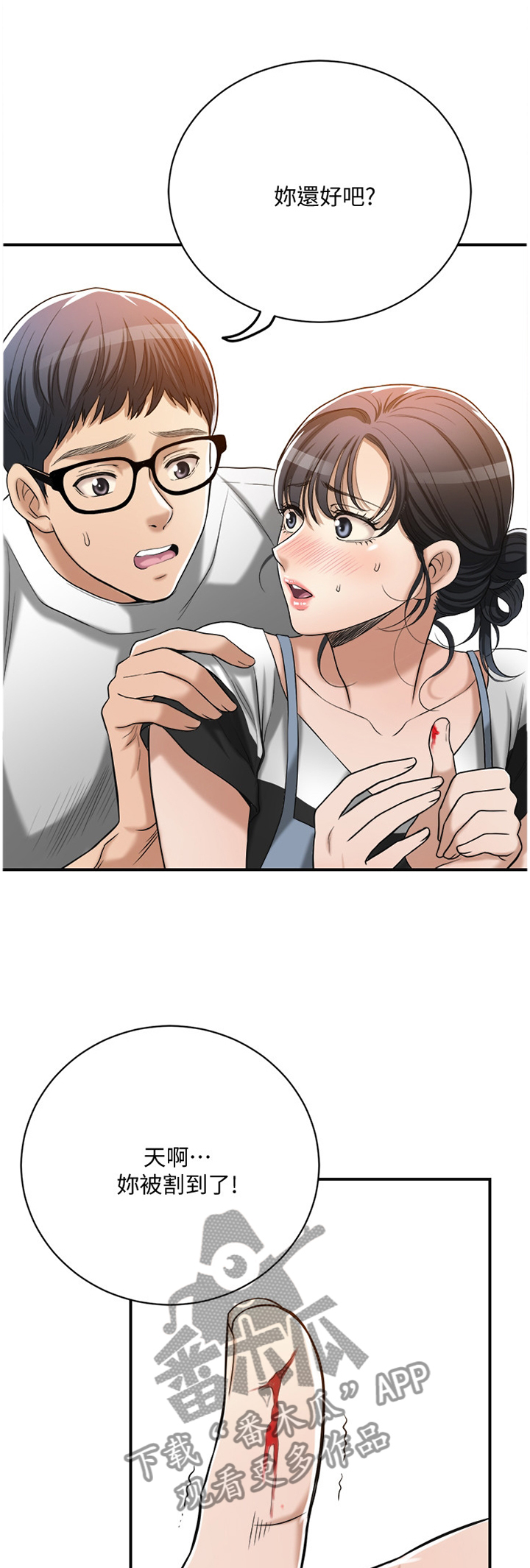 忍耐漫画,第39章：拿衣服1图