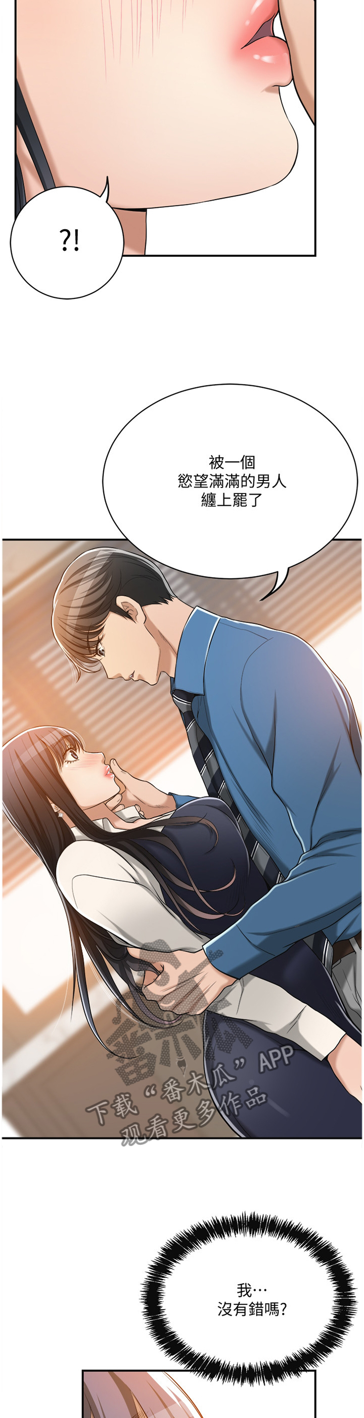 忍耐漫画,第34章：你没错1图