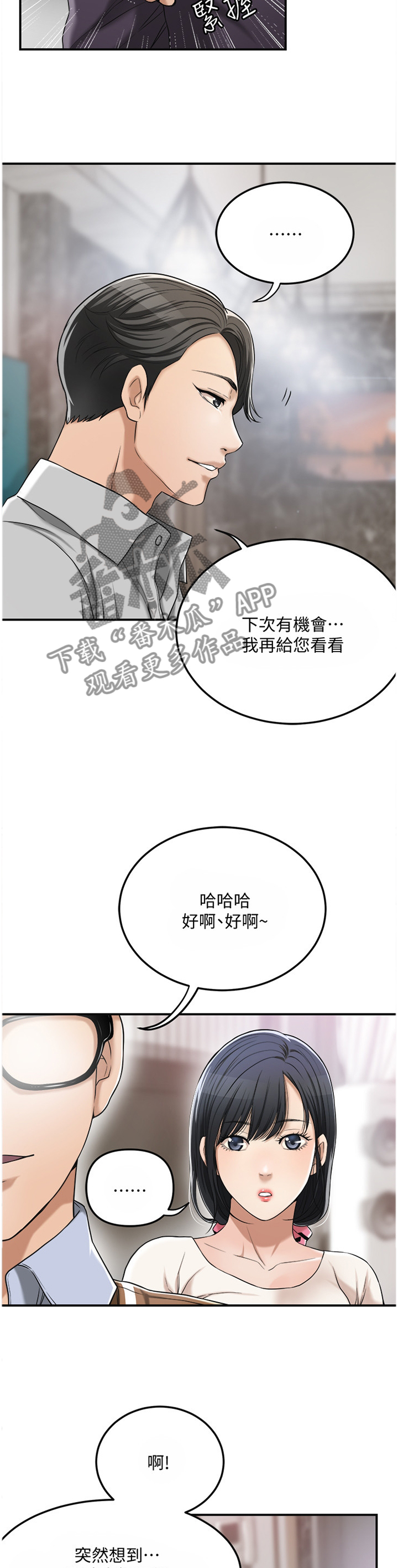 忍耐漫画,第73章：”新婚夫妻”5图