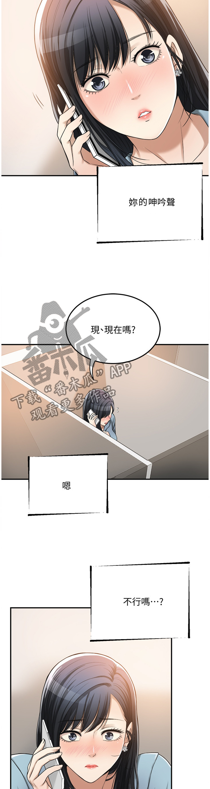 忍耐漫画,第65章：享受4图