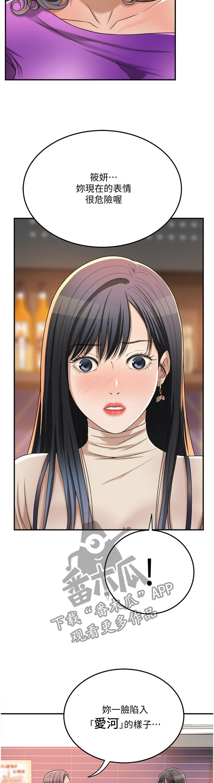 忍耐漫画,第94章：意料之中2图