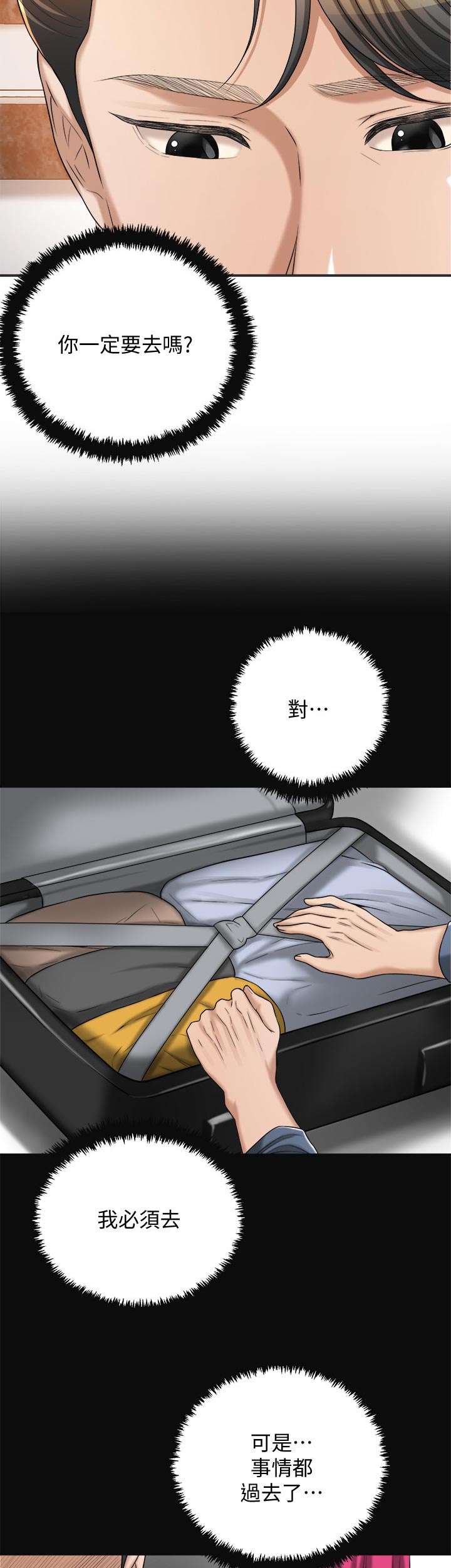 忍耐漫画,第101章：逾越3图