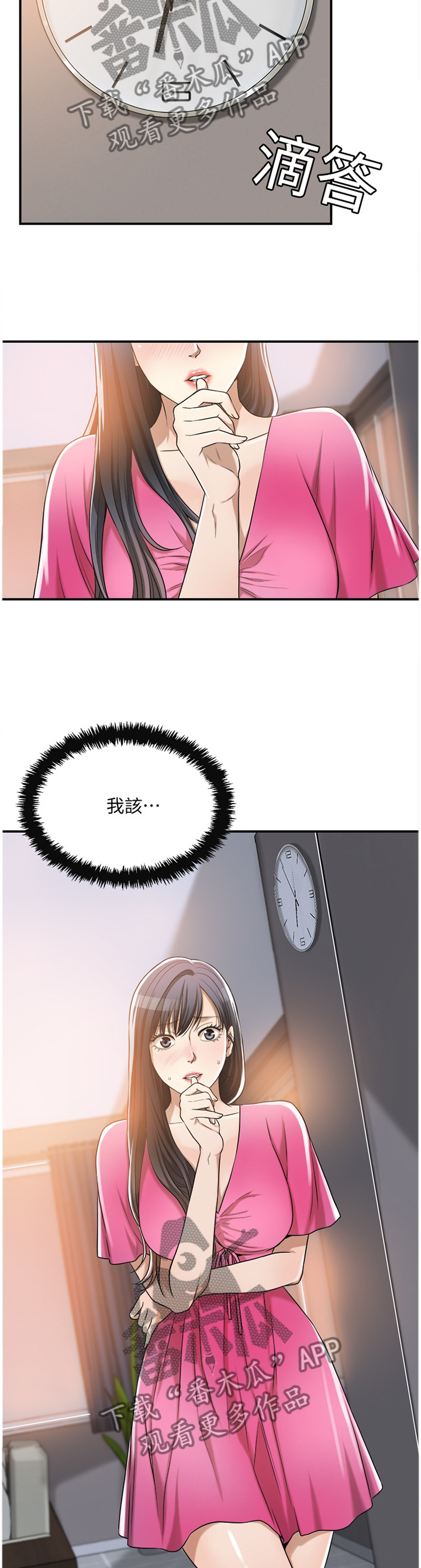 忍耐漫画,第54章：一念之间1图