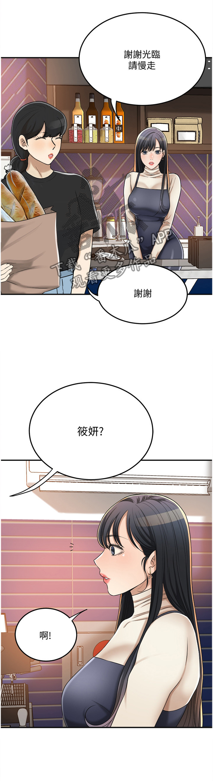 忍耐漫画,第94章：意料之中4图